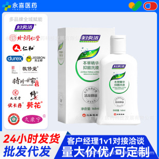 Fuyanjie Herbal Plant Wash Lotion Antibacterial Cleansing Liquid for Intimate Area