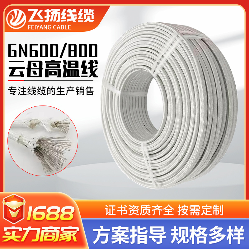 GN600/800云母高温线纯镍镀镍800度玻璃纤维编织阻燃防火耐高温线