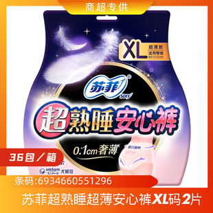 Sophie Super Sleeping Peace Pants Ultra Thin XL Size 2 Pants Sanitary Napkins Sleeping Pants Large Inquiry Can Open Special Tickets