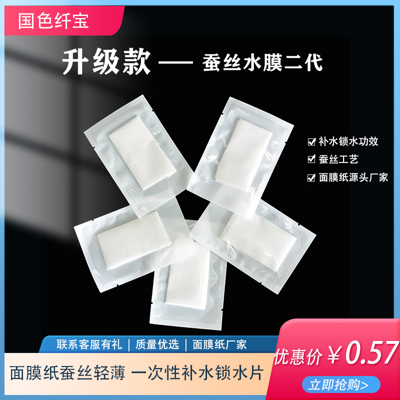 Paper mask silk Light and thin disposable Replenish water Lock water Pack Wet Spa Independent packing Beauty Personal