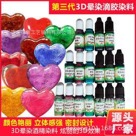 供应47色三代晕染色精 DIY酒精墨水春色牌3D艺术墨水一瓶10ml