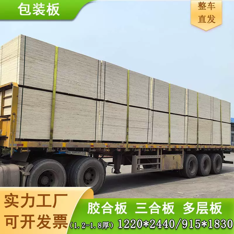 厂家批发工地包装板杨木胶合板多层板包装板木托盘包装箱材料夹板