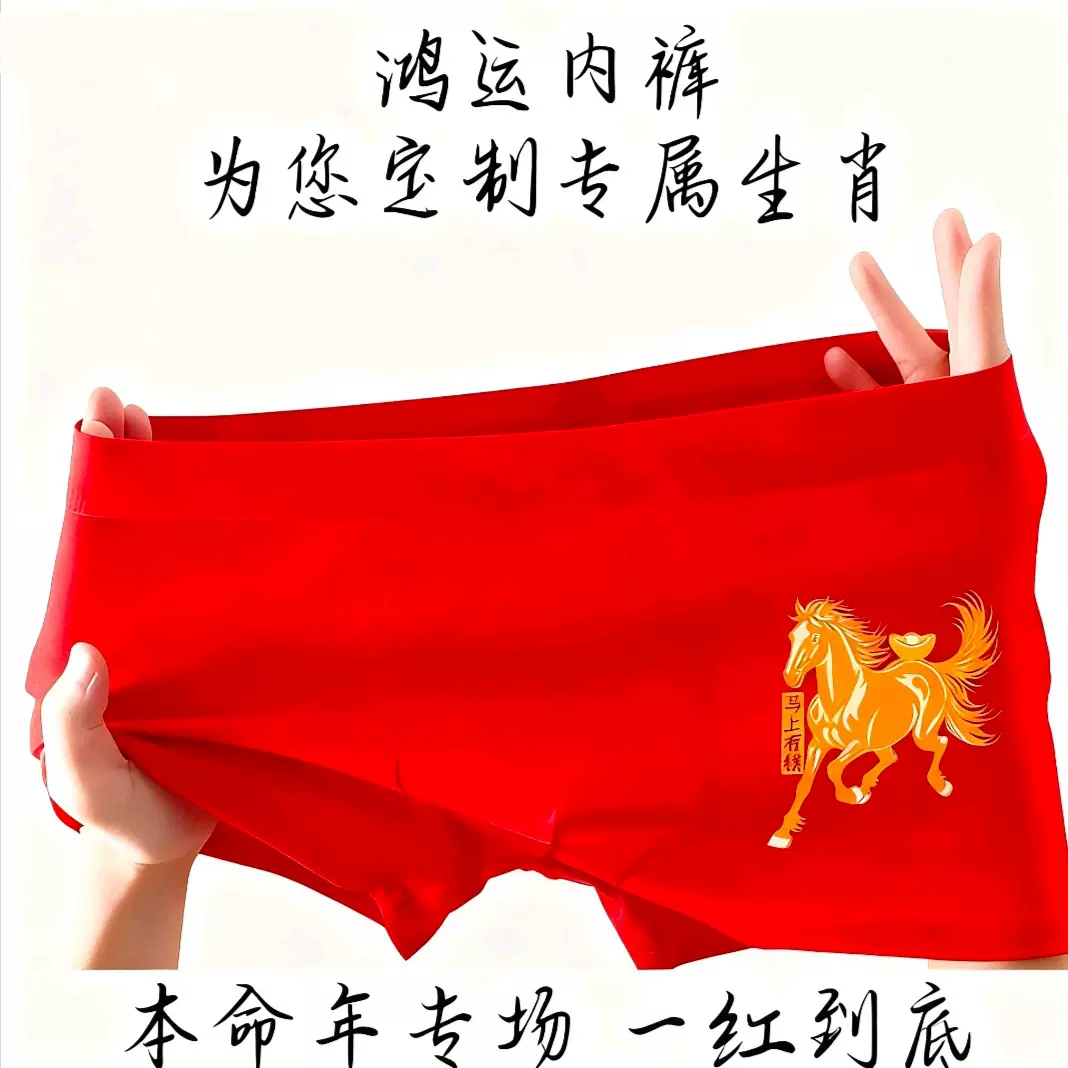 新款男士红内裤本命年定制透气宽松中腰四角裤抑菌纯棉高档内裤男