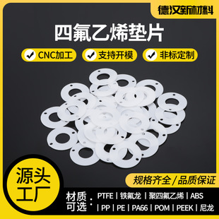 Ptfe Gasket Ptfe High Temperature Resistant Polytetrafluoroethylene Teflon Gasket Cnc Engraving Non-Standard Precision Processing Parts