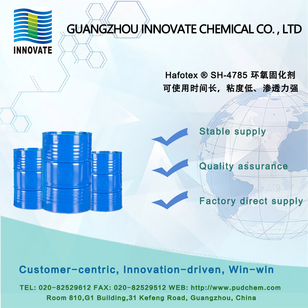 Hafotex ® SH-4785 环氧固化剂 可使用时间长，粘度低、渗透力强