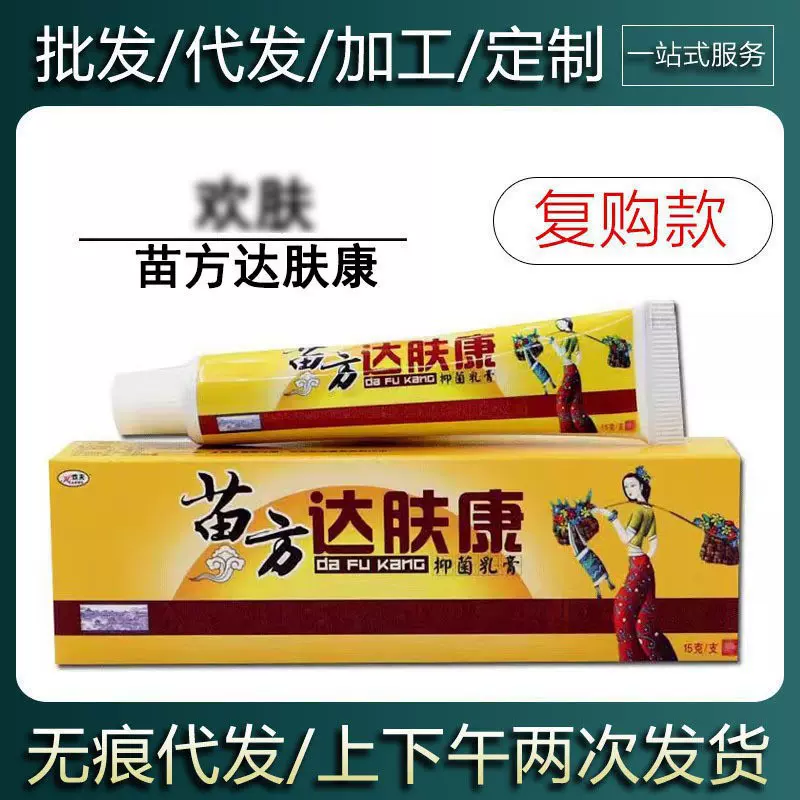 现货批发【现货当天发货】欢肤达肤康草本乳膏皮肤外用软膏