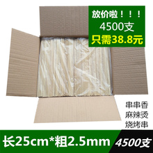 烧烤竹签整箱商用25cm*2.5mm关东煮炸串一次性麻辣烫串串香竹签子