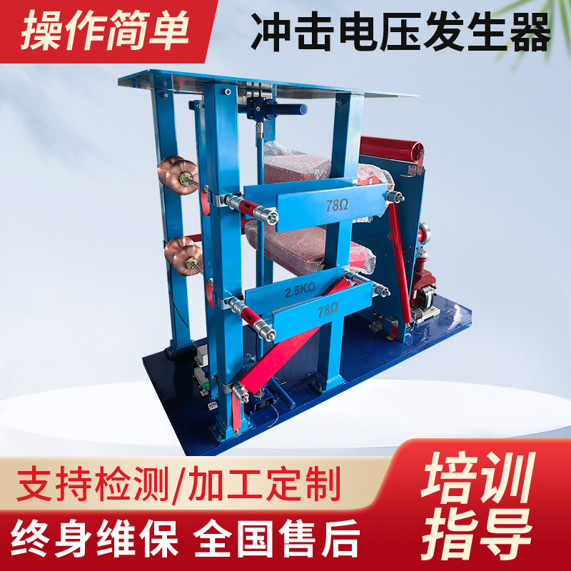 雷电冲击电压发生器 冲击电压发生器试验装置 冲击发生器