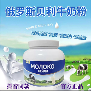 Russian Bailey Milk Powder Low-Fat and High-Calcium Imported Milk Source Nutrition for Middle-Aged and Elderly People