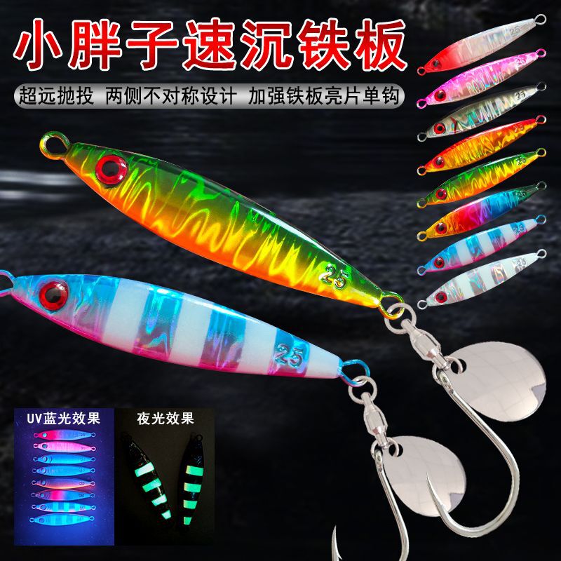 Small Fat Man Iron Plate Lure Sea Fishing Mackerel Uv Fake Bait Rotating Sequin Hook Shore Throwing Long-Range Iron Plate Wholesale Fishing Gear