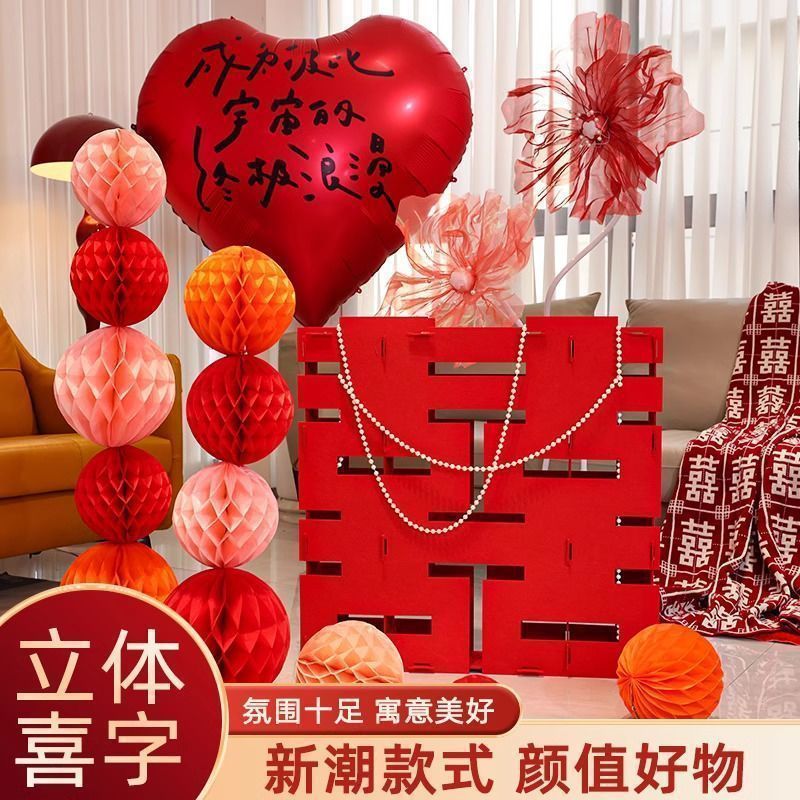 立体喜字结婚kt板摆件婚房装饰布置立柱气球囍字套装婚庆用品大全|undefined