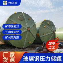 发烟硝酸气玻璃钢酸碱罐 沸石酚醛树脂五氧化二磷氟气体储存专用