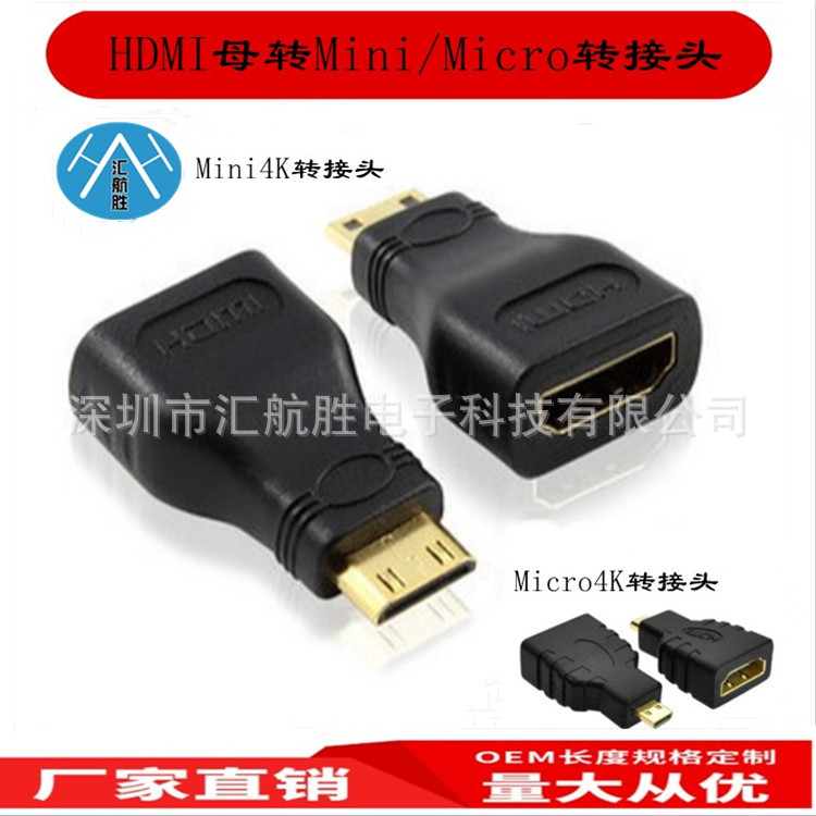 HDMI母转MINI HDMI公转接头HDMI母转MICRO HDMI公转换头现货销售