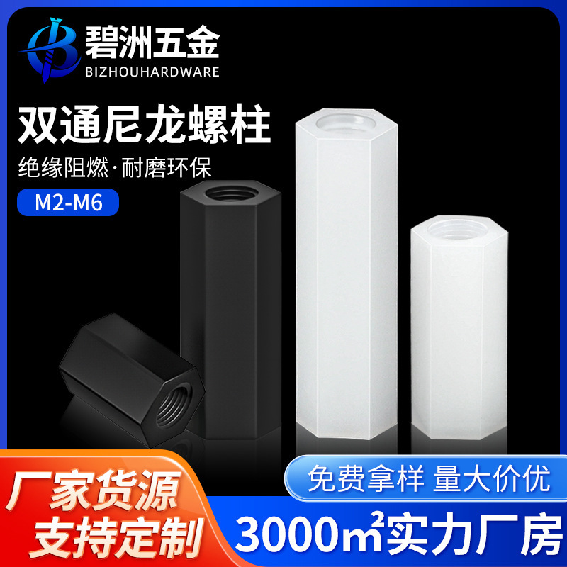 Double-pass hexagonal nylon column plastic isolation column insulation support column pc plate spacer column M2M2.5M3M4M5M6 Double-pass hexagonal nylon column plastic isolation column insulation support column pc plate spacer column M2M2.5M3M4M5M6