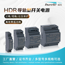 恒伟HDR开关电源塑壳15/30/60/100超薄阶梯工业导轨电源适配器