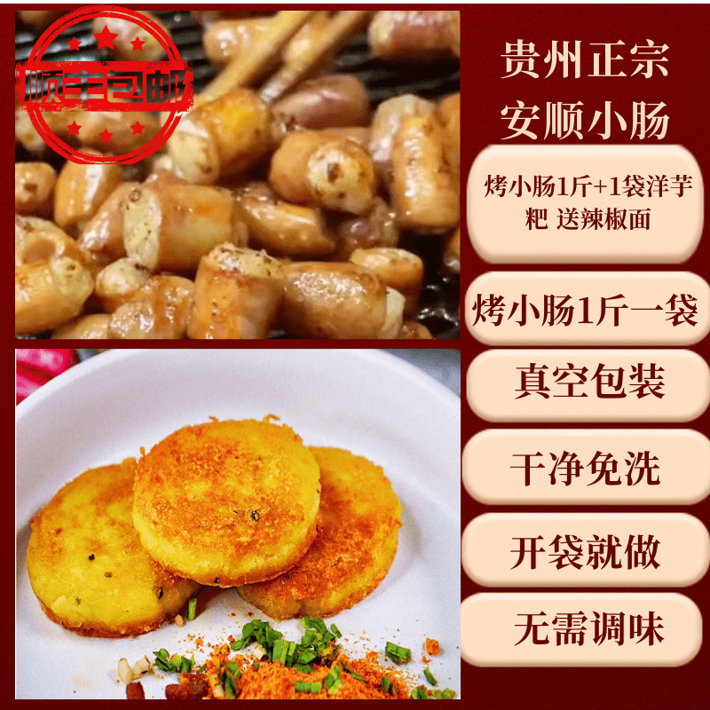 贵州安顺特产烤小肠烧烤烙锅食材屯堡九溪夜市特色小吃烤制猪小肠|undefined