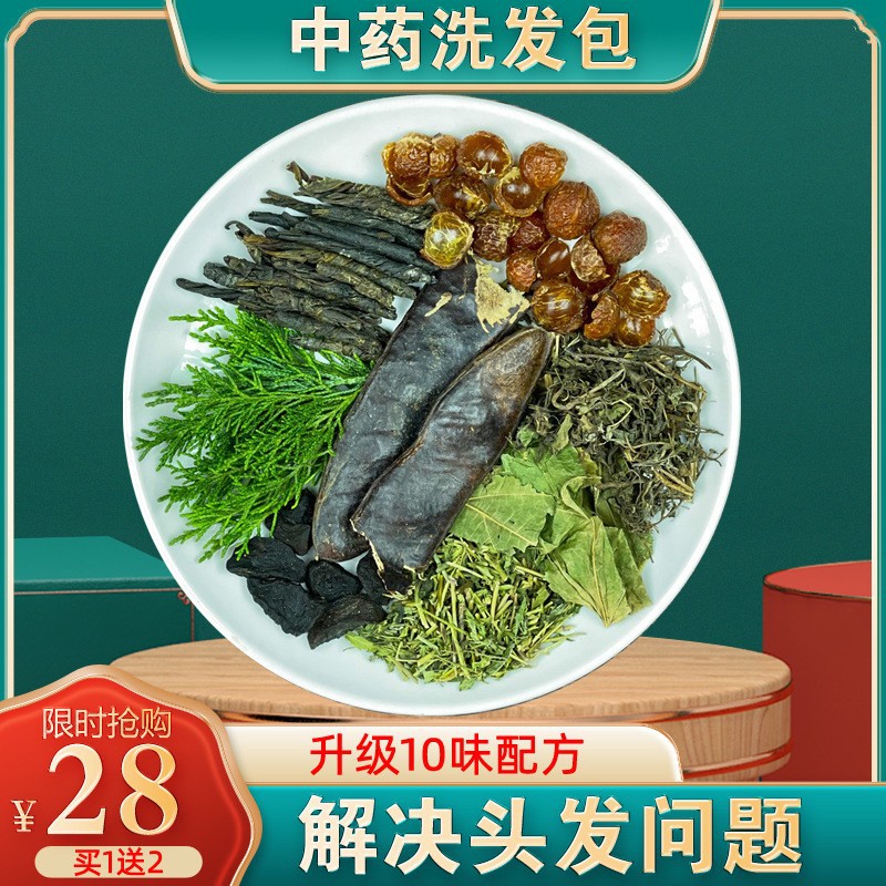 养发洗头药包头皮十全养护洗头包熏蒸头疗汤桑叶侧柏叶月子洗头包