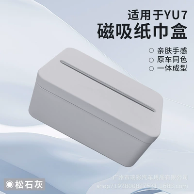 Car tissue box/set Yu7 Car Magnetic Tissue Box - limestone