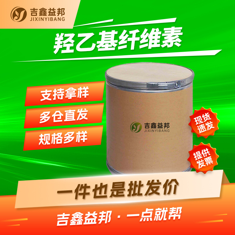 羟乙基纤维素 9004-62-0 有机水性油墨增稠剂 表面活性剂量大优惠