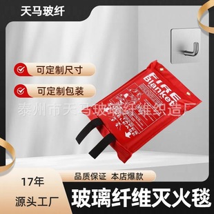 Factory Direct Sales Fiberglass Fire Blanket, Household High Temperature Resistant Fire Blanket, Dedicated for Offline Payment