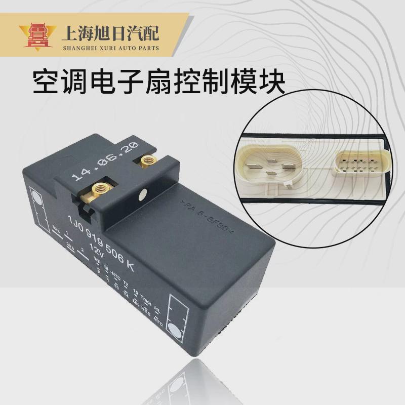 Santana Jetta Bora Polo Superman Air Conditioner Digital Fan Fan Controller Relay Anti-Surge Insurance