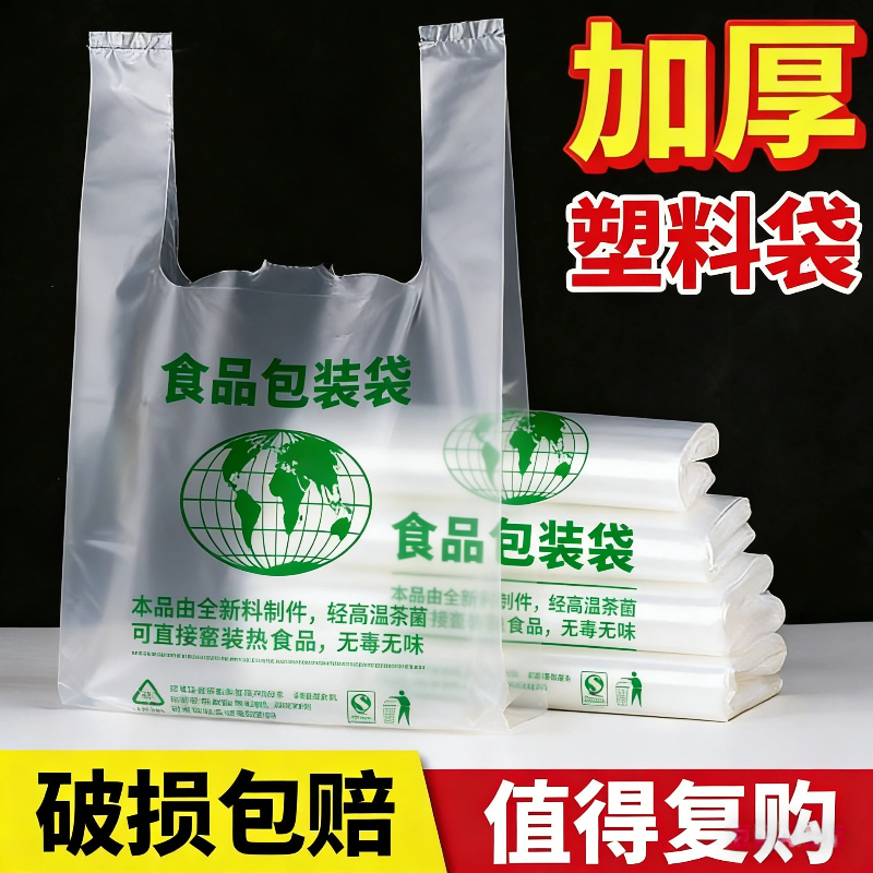 加厚背心打包袋早点餐饮外卖塑料手提袋批发超市水果购物方便袋子
