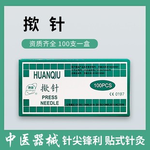 环球牌揿针/掀针/耳针揿针型皮内针-阿里巴巴