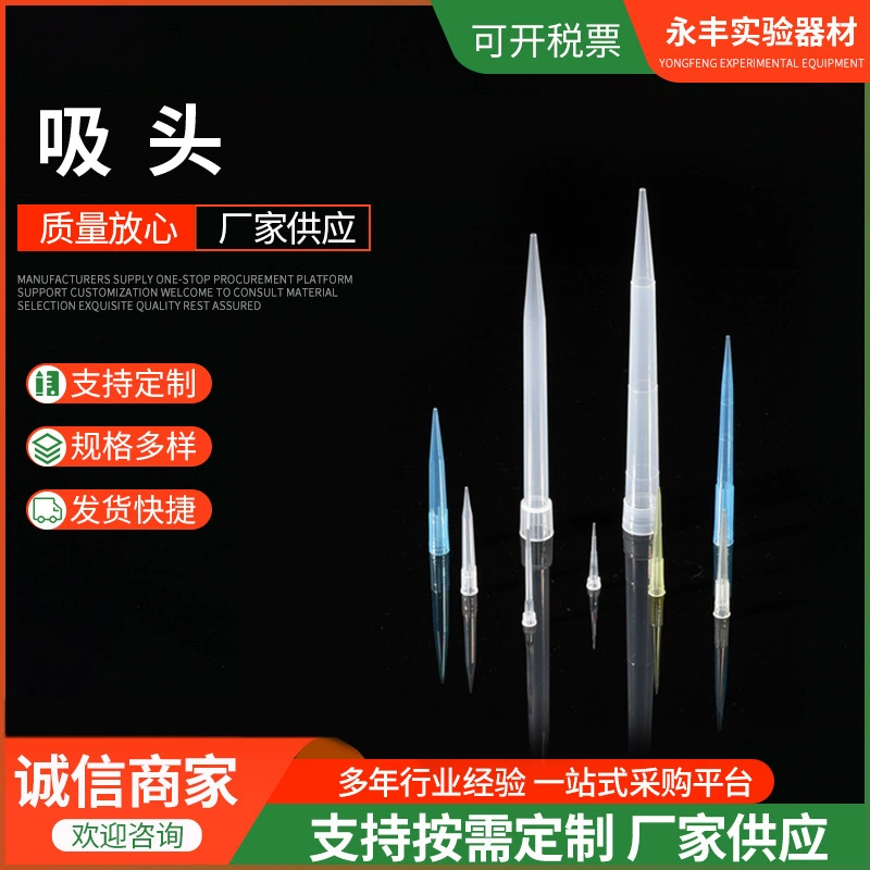 Поставка всасывающей головки Мульти-Спецификация патрона фильтра всасывающая головка лабораторные расходные материалы прозрачная пластиковая всасывающая головка одноразовая пипетка всасывающая головка