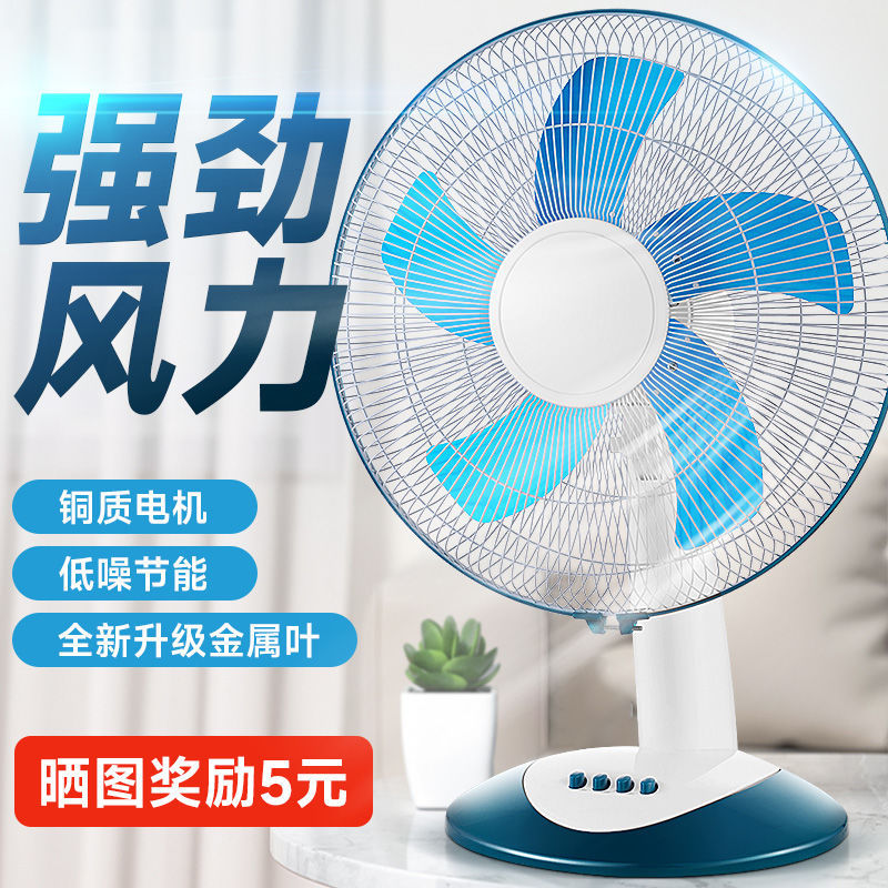 Electric Fan Household Desktop Energy-Saving Silent Table Fan Student Dormitory Strong Wind Shaking Head Fan Bedside Bed Desktop