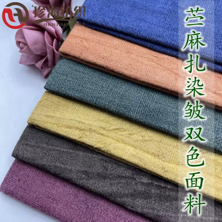 现货中厚苎麻棉竹节扎染皱条双色面料 棉麻皱条纹布料 苎麻棉面料