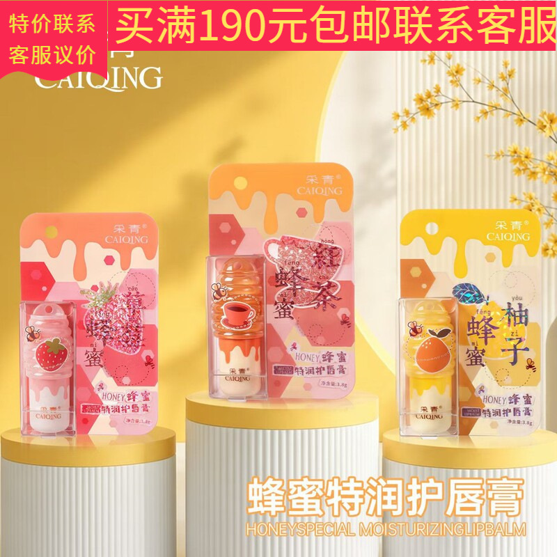 C269 Caiqing Honey Extra Moisturizing Lip Balm, 2026 New Product, Wholesale and Dropshipping Available.