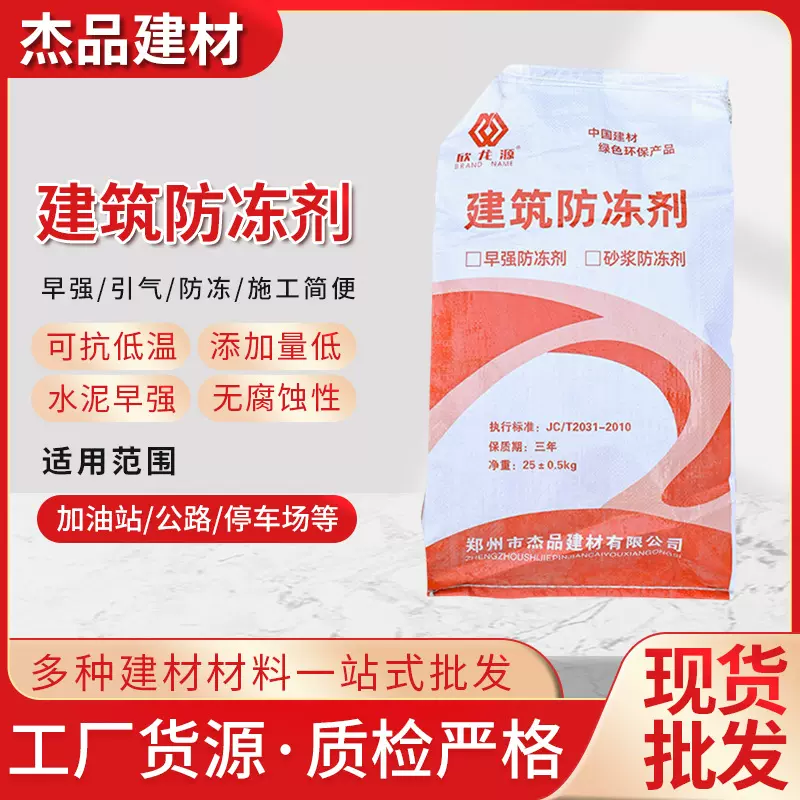 批发建筑水除锈防冻剂砂浆防冻剂厂家工业处理水循环防冻剂防冻粉