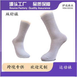 男士长筒运动袜纯棉白色双针袜舒适透气吸湿排汗跨境电商袜子定制