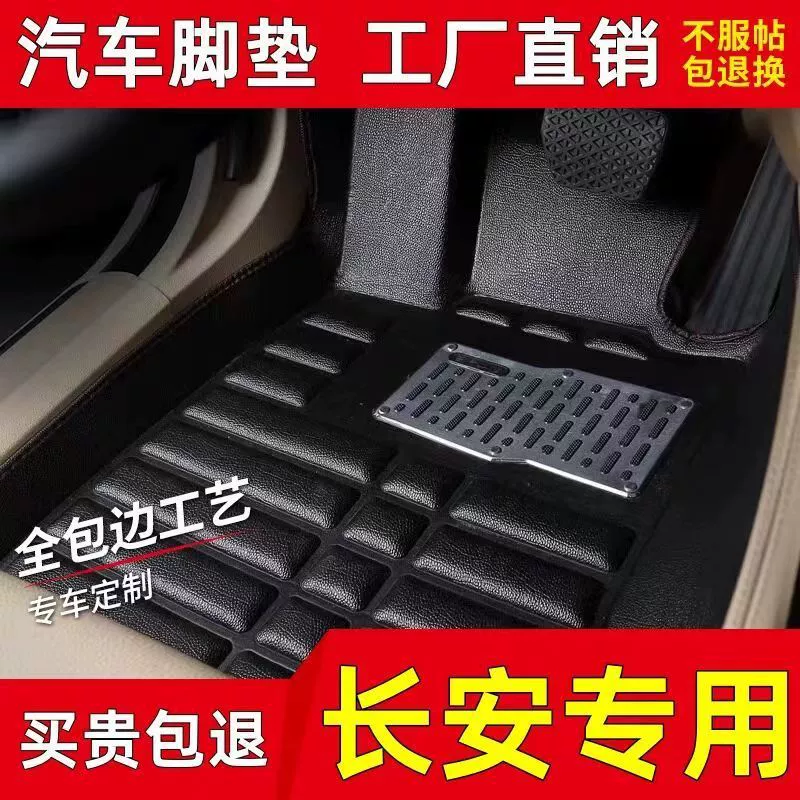 Подходят для автомобильных напольных ковриков Changan CS35/CS75/CS55/CS15, Yidong/Benben, MINI, Yuexiang V3/V5/V7
