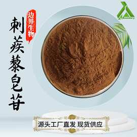 刺蒺藜皂苷40%-98%刺蒺藜提取物植物原材料工厂直发