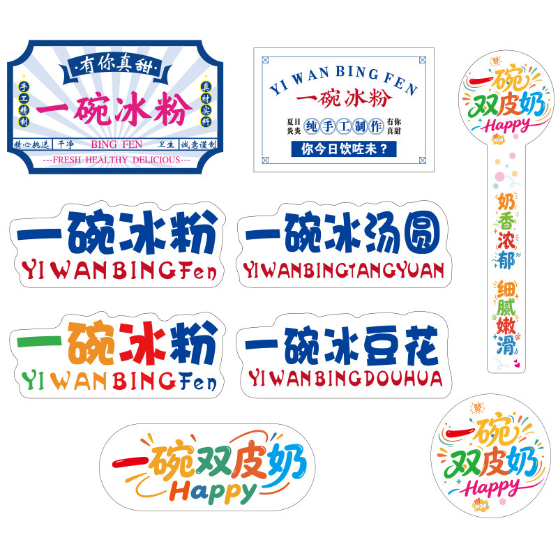 Net red bowl of ice powder ice tangyuan taro paste ice bean flower ice fruit bucket milk tea sticker label sticker Net red bowl of ice powder ice tangyuan taro paste ice bean flower ice fruit bucket milk tea sticker label sticker