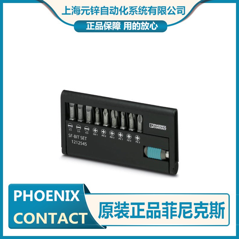 一字十字螺丝刀头套件-SF-BIT SET - 1212545原装菲尼克斯