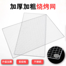 一次性烧烤网铁丝镀锌烤网加粗烤网不锈钢烧烤网片方形烧烤网批发