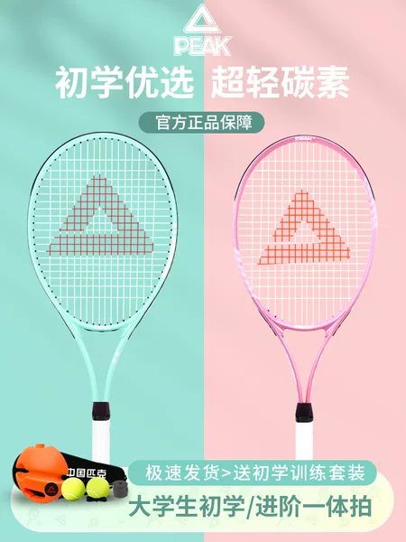 Peak Carbon Tennis Racquets genuine goods Flagship Store Tennis Rebound Trainer Single Player with Line Beginners College Students