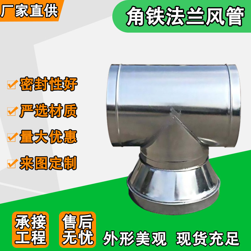Common plate flange air duct galvanized stainless steel fire exhaust ventilation dust removal exhaust angle flange air duct manufacturer promotion