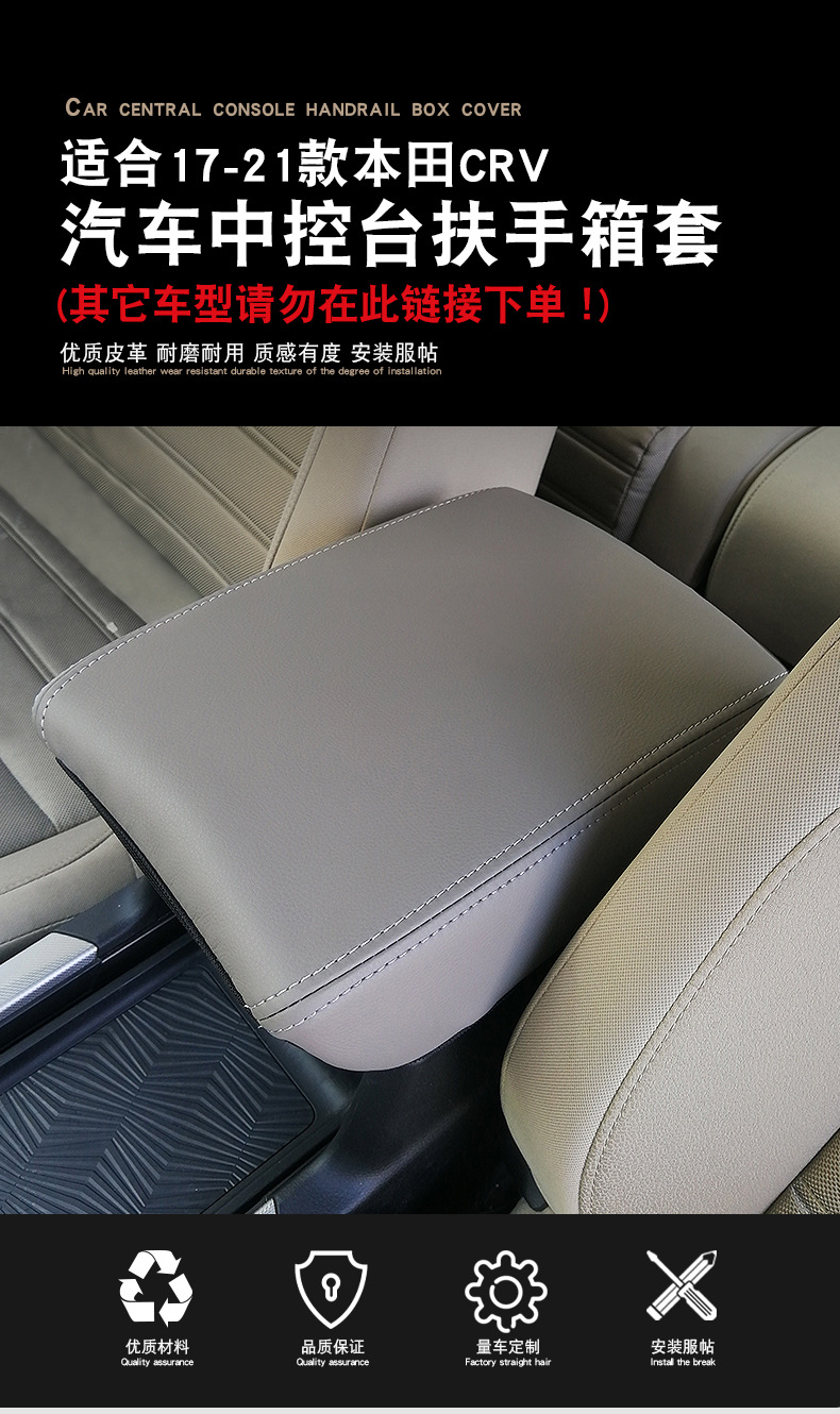 Suitable for Honda CRV17-21 original car armrest box protective cover crv interior modified armrest box leather cover pad