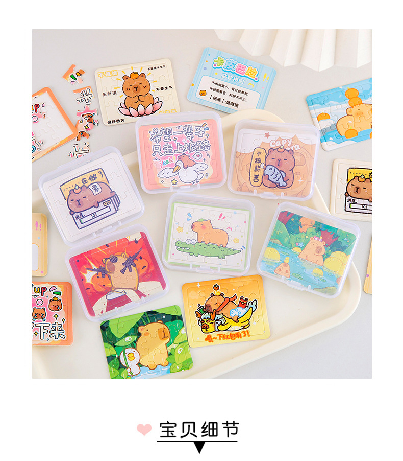 卡皮巴拉拼图_09.jpg