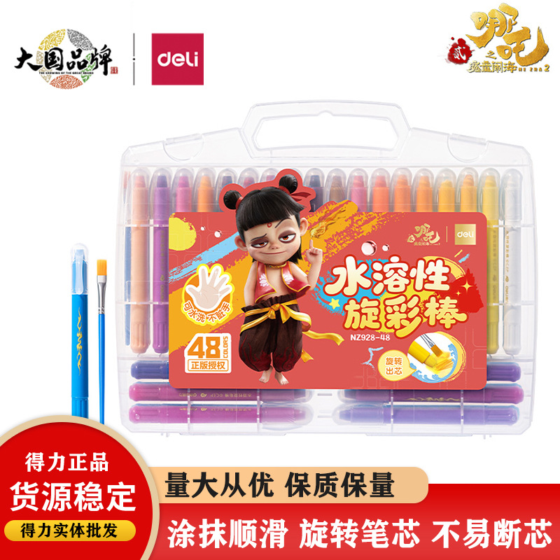 得力NZ928哪吒系列圆杆水溶性旋彩棒可水洗不脏手蜡笔绘画油画棒
