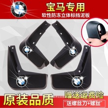 适用于宝马挡泥板X1X2X3X4X5X6X7专用1/2/3三系5五系汽车改装批发