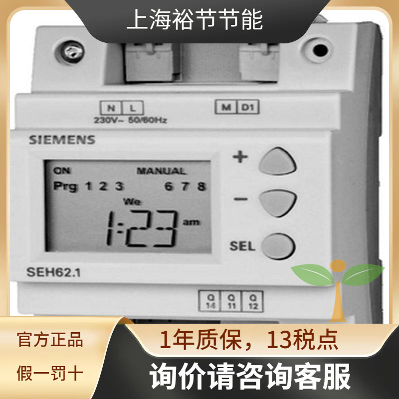 SIEMENS/西门子SEH62.1 西门子时间控制器 温控仪 时间计时器
