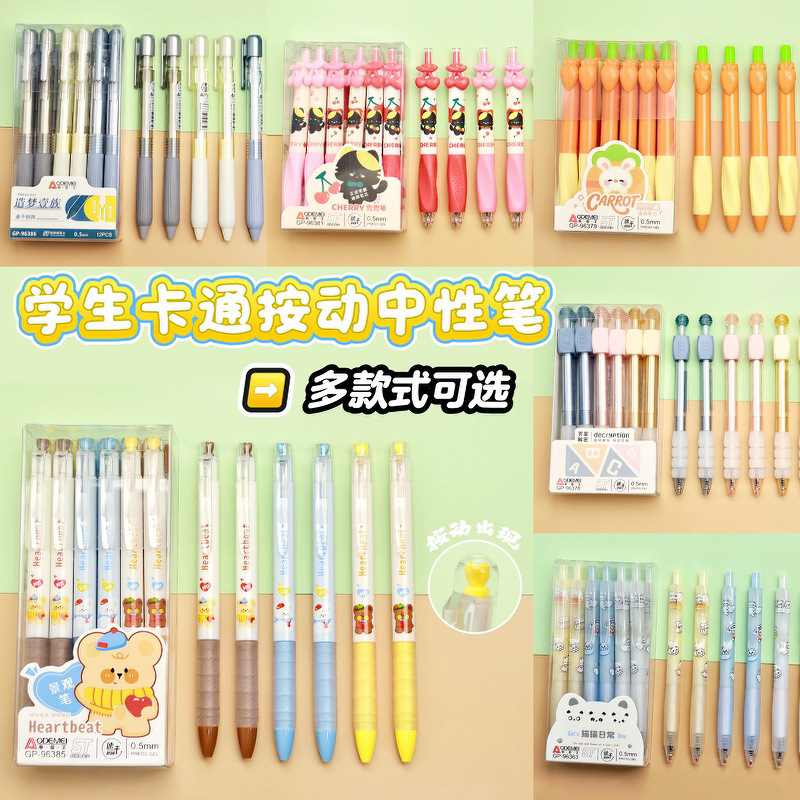 批发奥德美学生可爱卡通按动中性笔书写笔黑色刷题写字笔兜兜笔