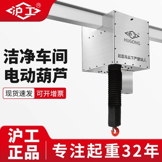 沪工洁净行车吊机起重防尘不锈钢一吨5吨380v电动环链电动葫芦
