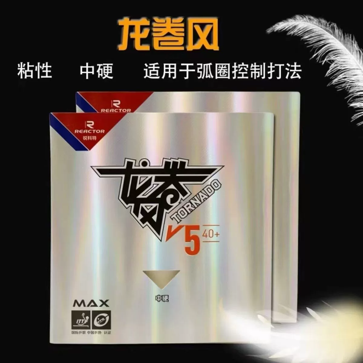 Ruike Tornado Rubber V540+ Накладка для настольного тенниса Красная Черная Высокоэластичная внутренняя энергия Tornado V5 Rubber.