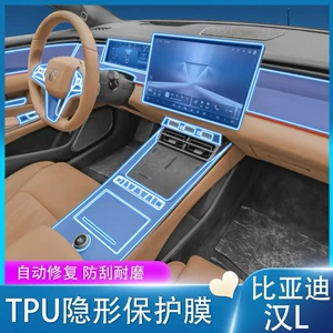 Suitable for BYD Han L: dedicated screen interior film, center console film, interior TPU film, navigation interior decoration, and car modification
