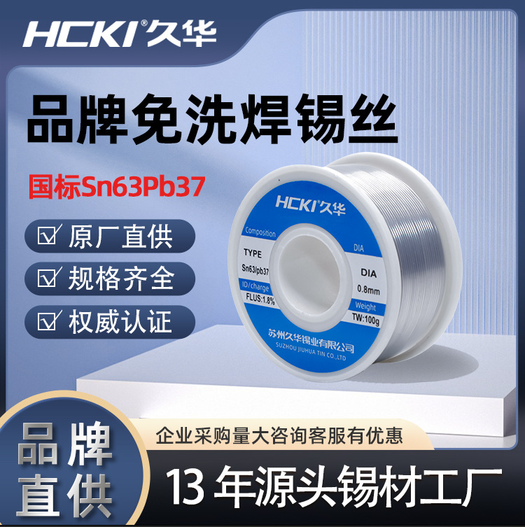 苏州厂家Sn63焊锡丝工业正品批发线径规格可定制品牌工厂可参观